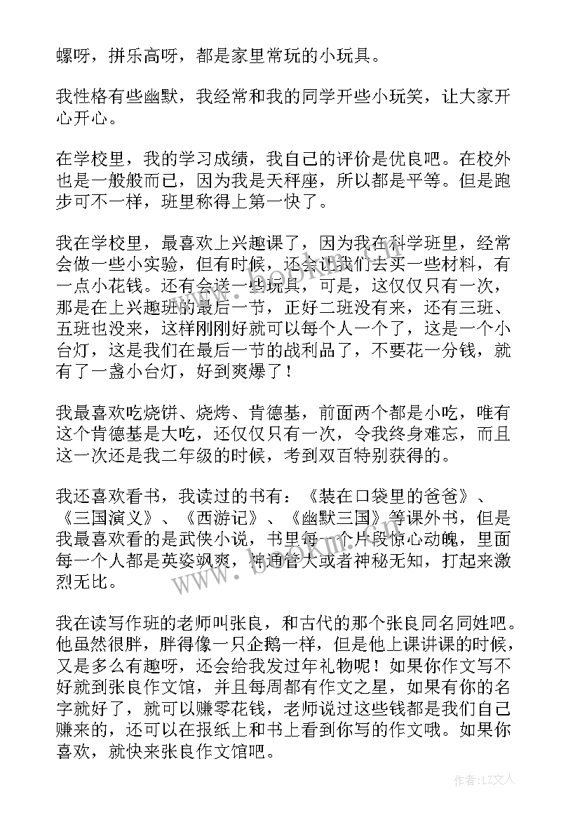 学生个人的自我介绍(大全7篇)