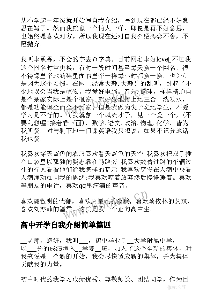 高中开学自我介绍简单 新学期初中开学三分钟自我介绍(大全8篇)