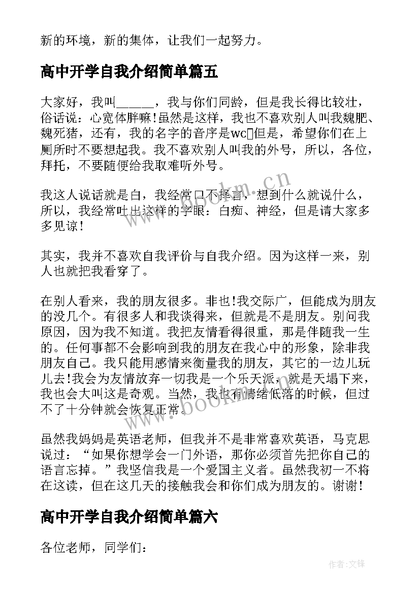 高中开学自我介绍简单 新学期初中开学三分钟自我介绍(大全8篇)