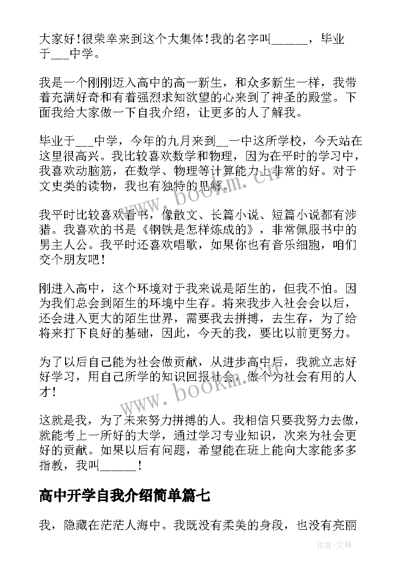 高中开学自我介绍简单 新学期初中开学三分钟自我介绍(大全8篇)