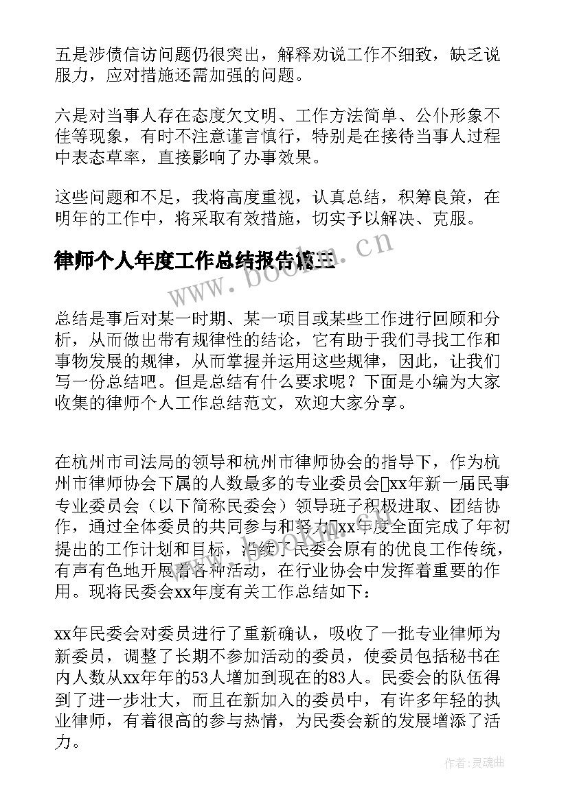 最新律师个人年度工作总结报告(优秀6篇)