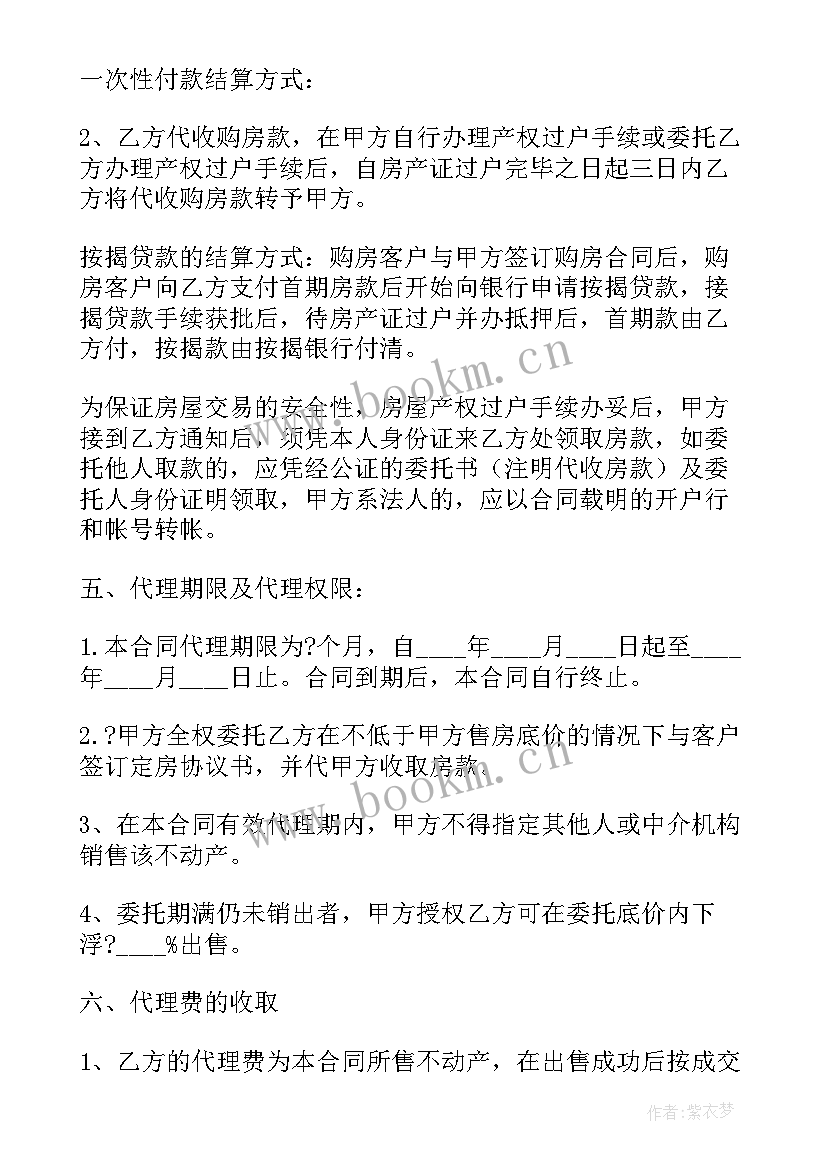 房地产代理销售协议(通用8篇)