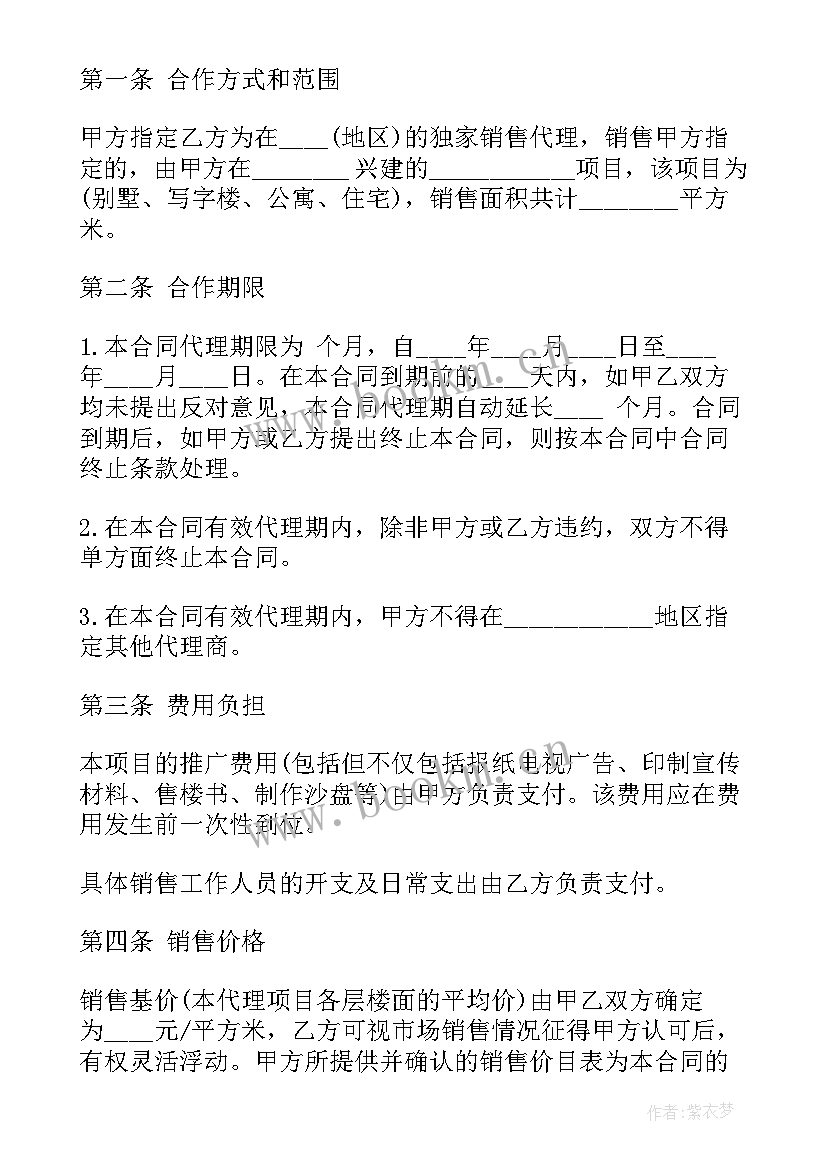 房地产代理销售协议(通用8篇)