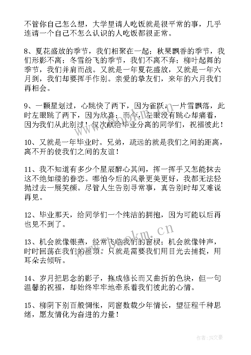 最新六年级毕业给同学赠言祝福语 六年级毕业赠言(模板5篇)