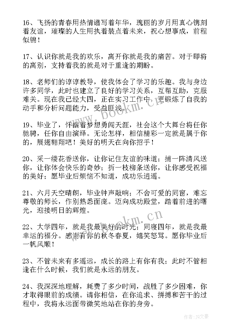 最新六年级毕业给同学赠言祝福语 六年级毕业赠言(模板5篇)