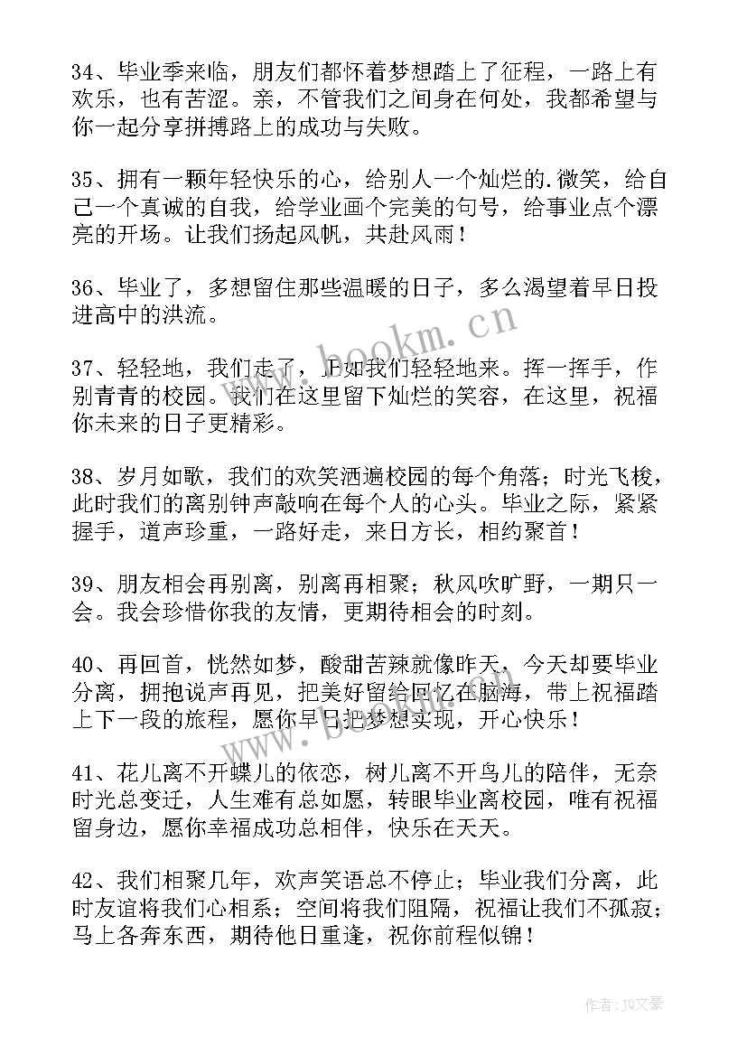 最新六年级毕业给同学赠言祝福语 六年级毕业赠言(模板5篇)