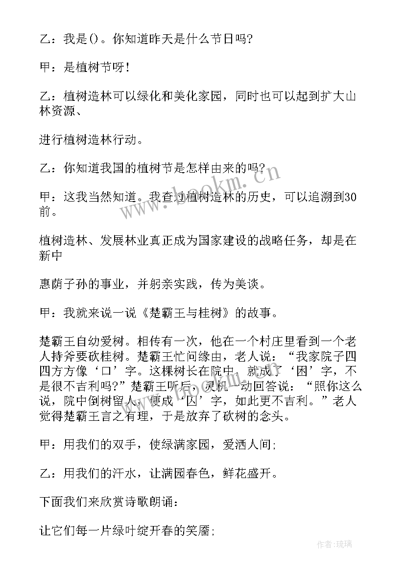 植树节校园广播 小学植树节红领巾广播稿(汇总5篇)