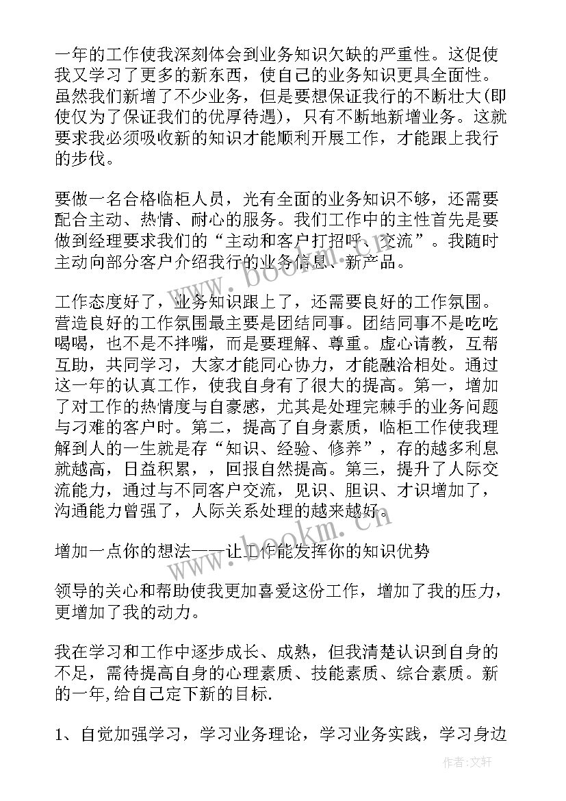 2023年银行工作年度总结 银行年度工作总结(优秀5篇)