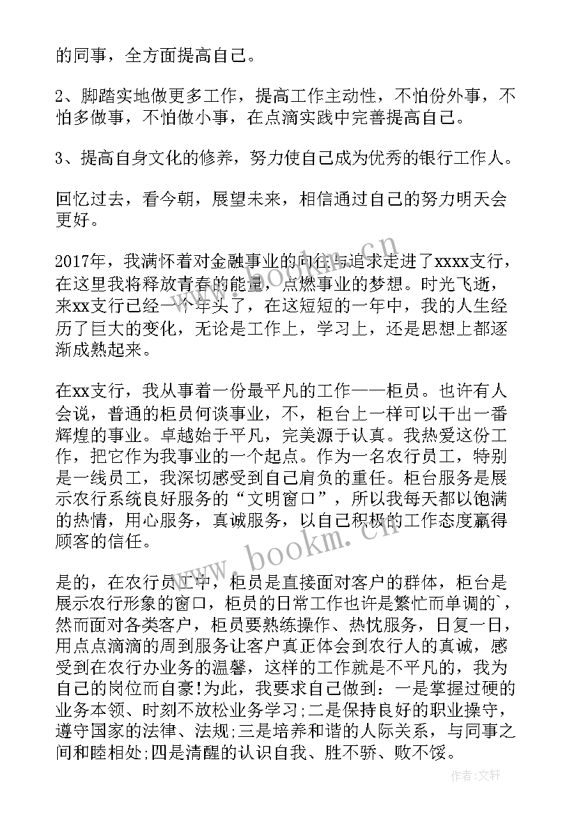 2023年银行工作年度总结 银行年度工作总结(优秀5篇)