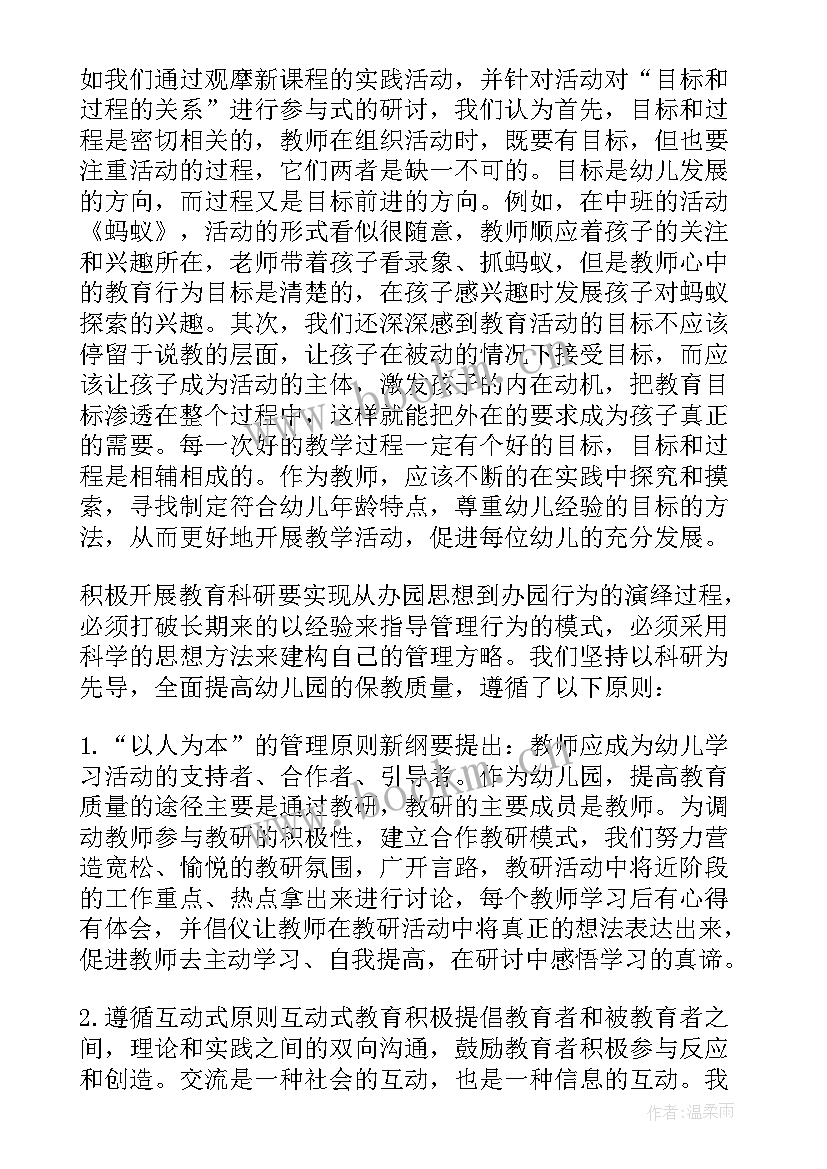 2023年幼儿园教研活动总结与反思 幼儿园教研活动总结(实用10篇)