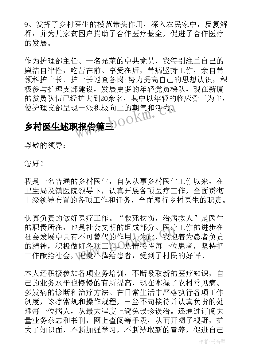 乡村医生述职报告 乡村医生工作个人述职报告(模板5篇)