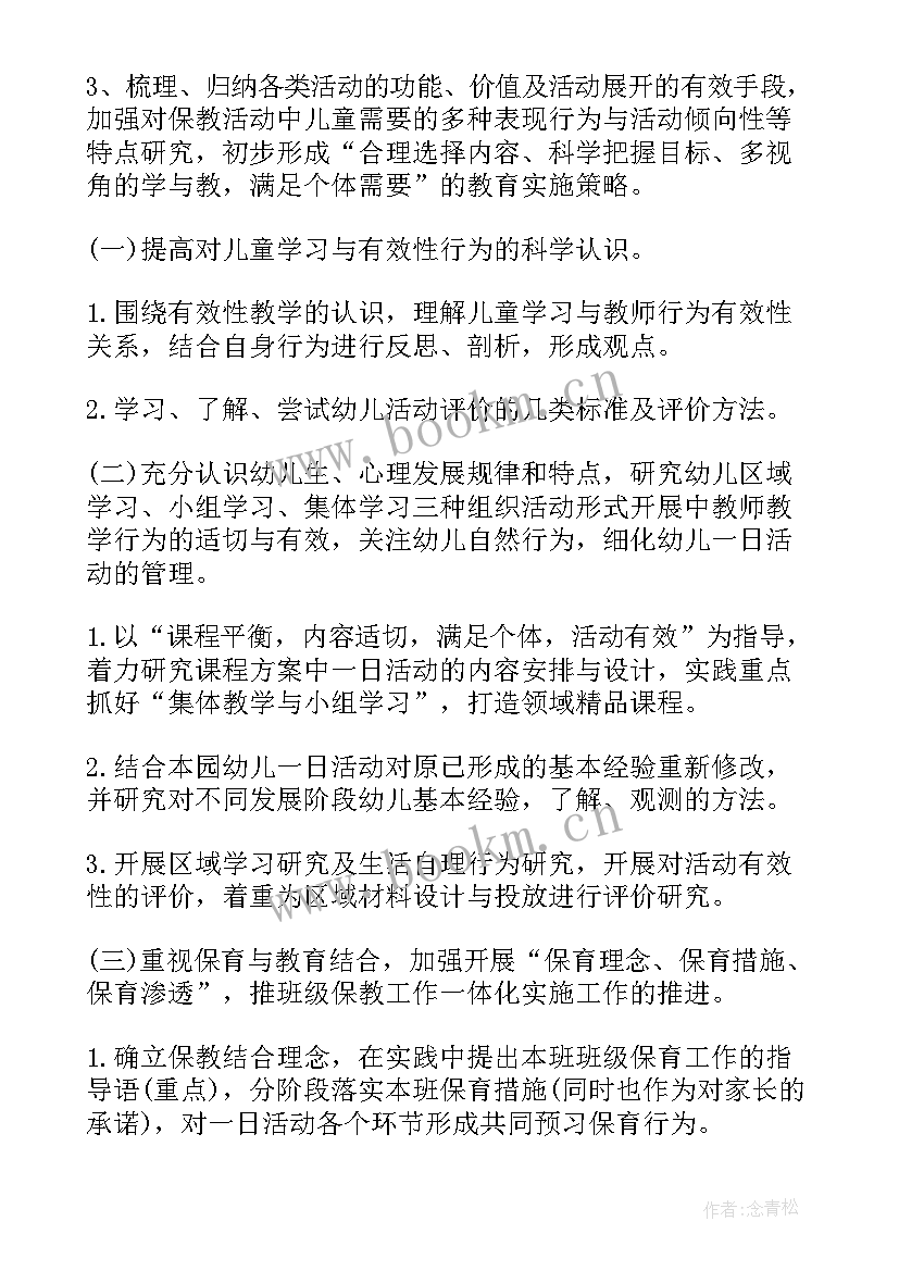 最新幼儿园下半年工作计划及总结 幼儿园下半年工作计划(精选10篇)