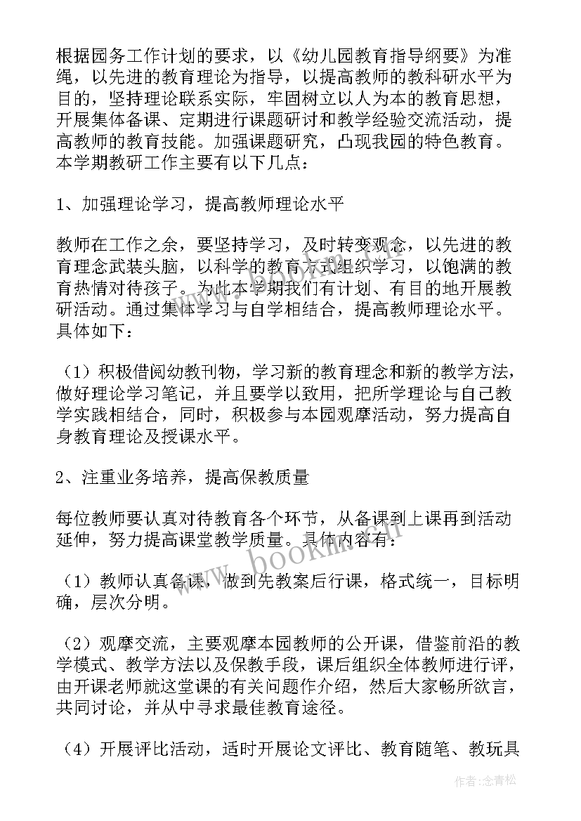 最新幼儿园下半年工作计划及总结 幼儿园下半年工作计划(精选10篇)