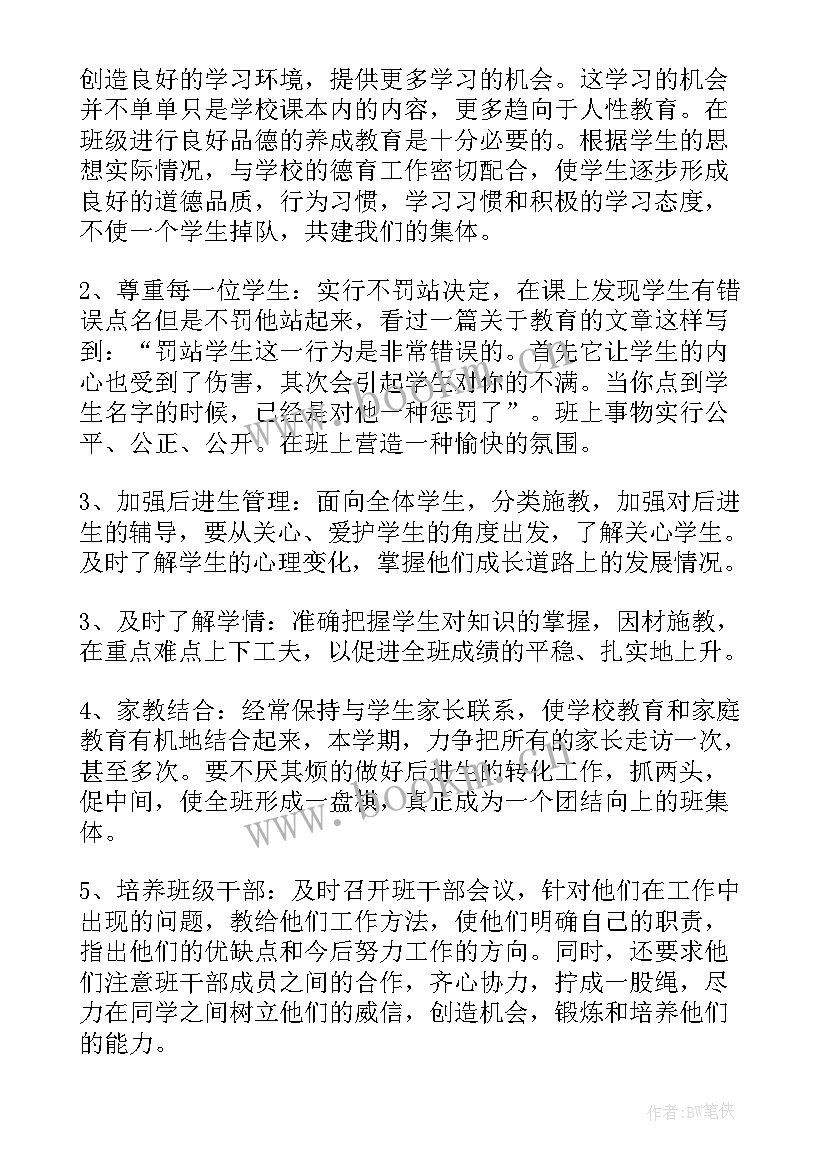 最新班主任工作计划八年级 八年级班主任新学期工作计划(实用9篇)