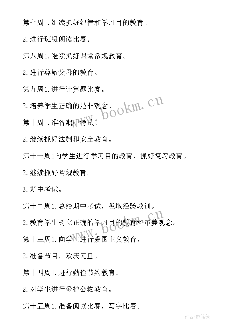 最新班主任工作计划八年级 八年级班主任新学期工作计划(实用9篇)