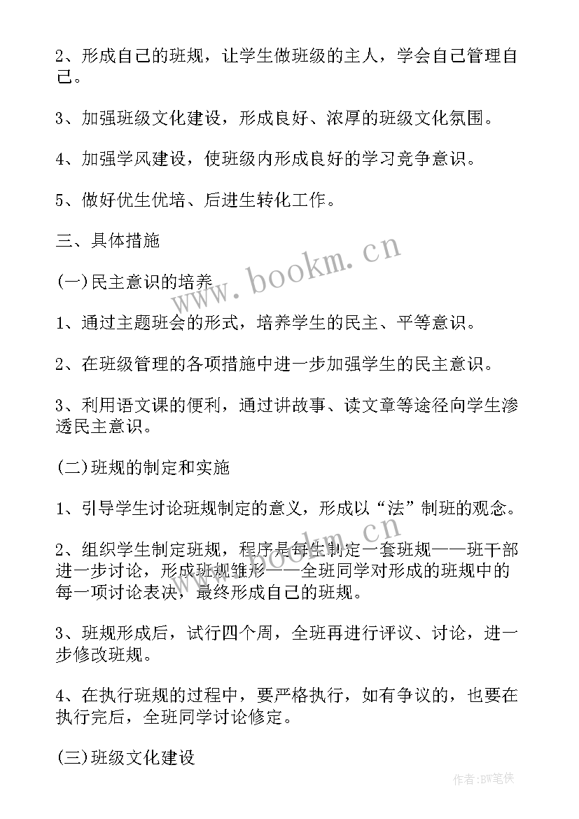 最新班主任工作计划八年级 八年级班主任新学期工作计划(实用9篇)