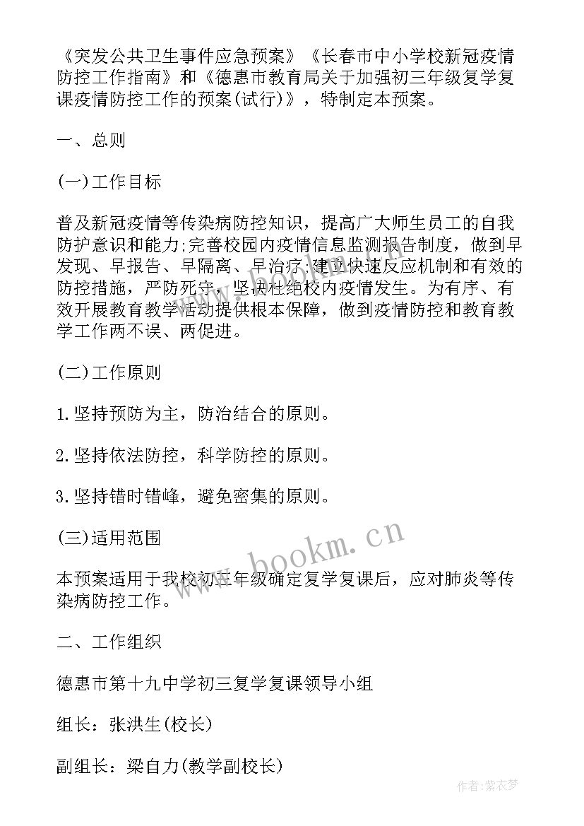 最新传染病的应急预案(模板8篇)