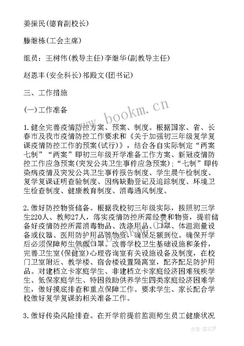 最新传染病的应急预案(模板8篇)