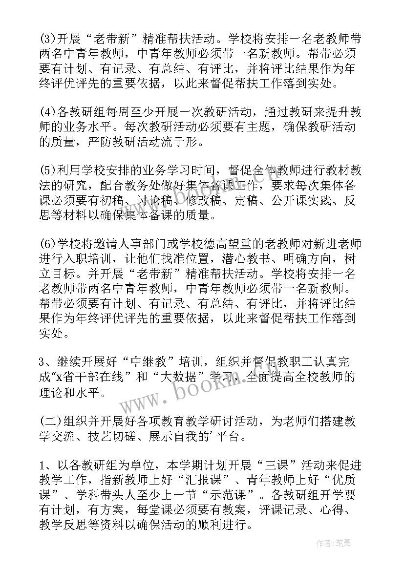 最新骨干教师个人年度工作计划表(精选7篇)