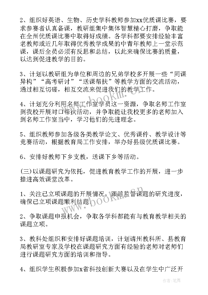 最新骨干教师个人年度工作计划表(精选7篇)