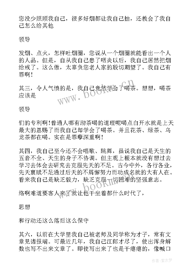 酒后保证书写给领导 写给领导的保证书(精选9篇)