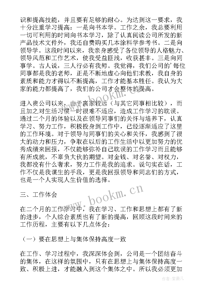 最新企业员工述职报告 企业员工年终述职报告(优秀7篇)