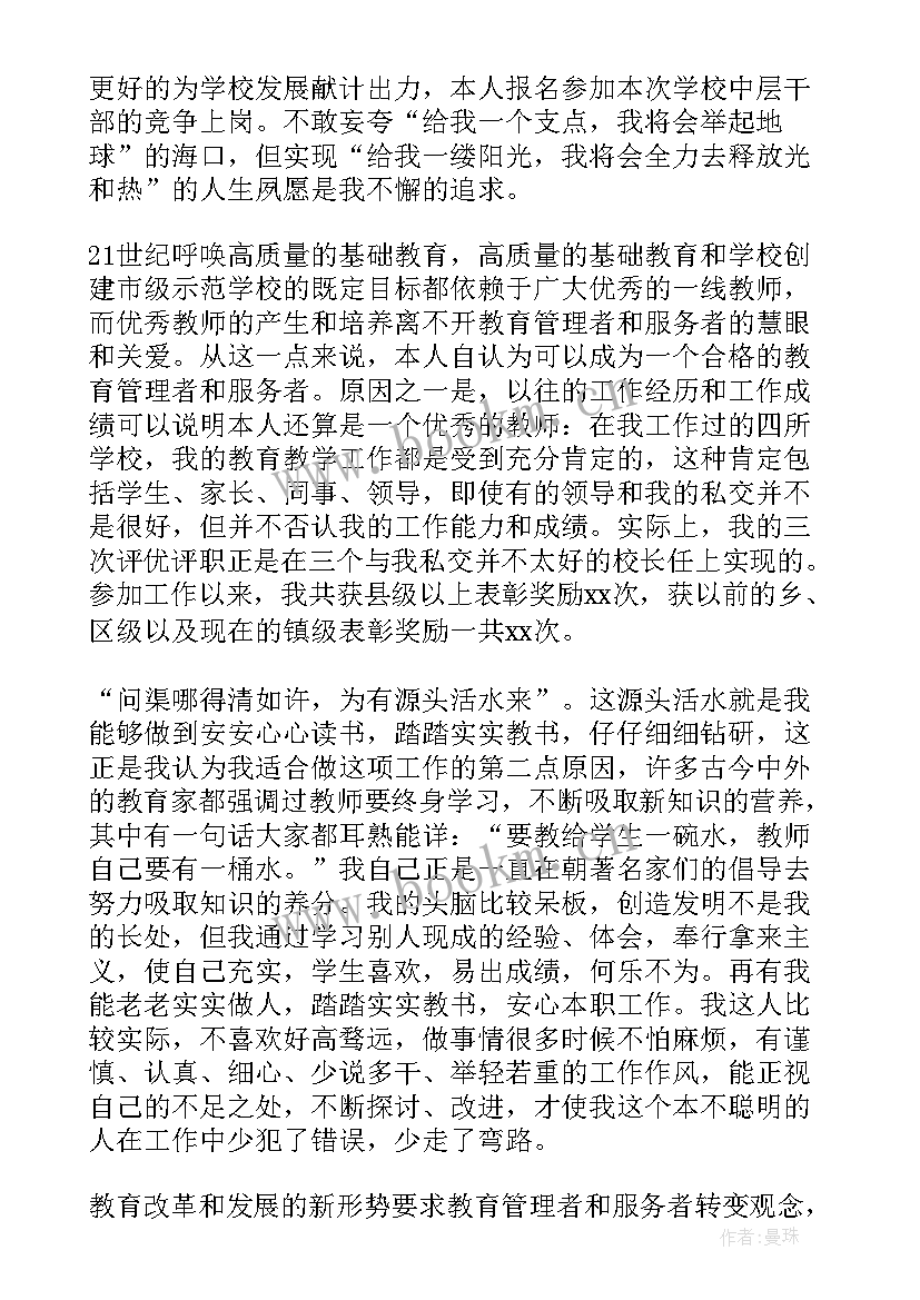 最新中学教导主任岗位职责 教导主任竞聘演讲稿(大全5篇)