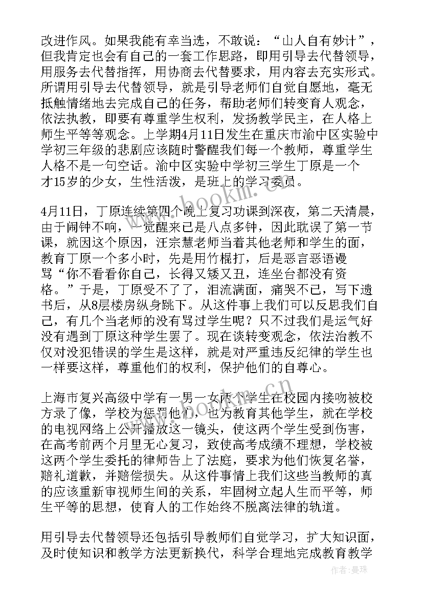 最新中学教导主任岗位职责 教导主任竞聘演讲稿(大全5篇)