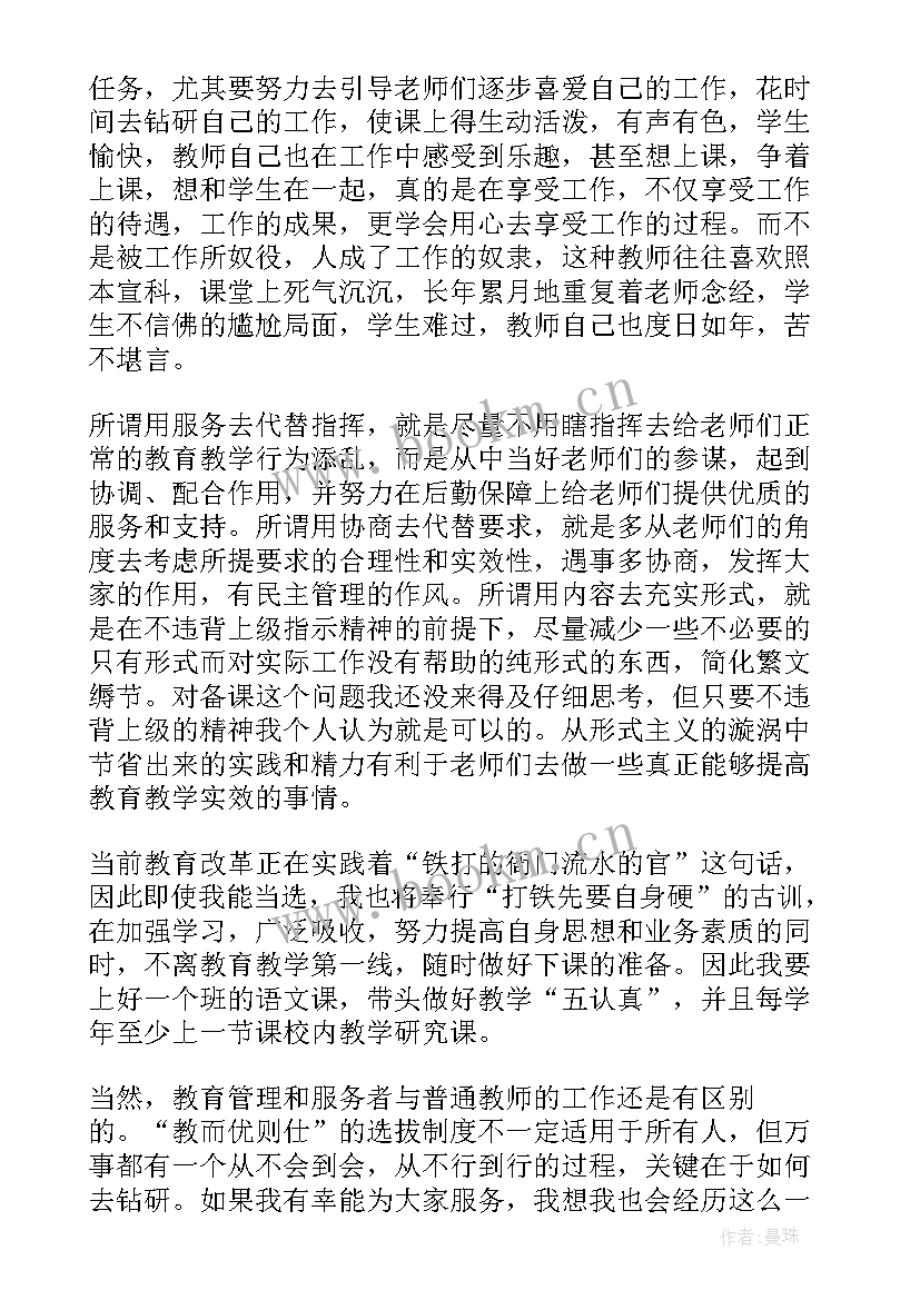 最新中学教导主任岗位职责 教导主任竞聘演讲稿(大全5篇)