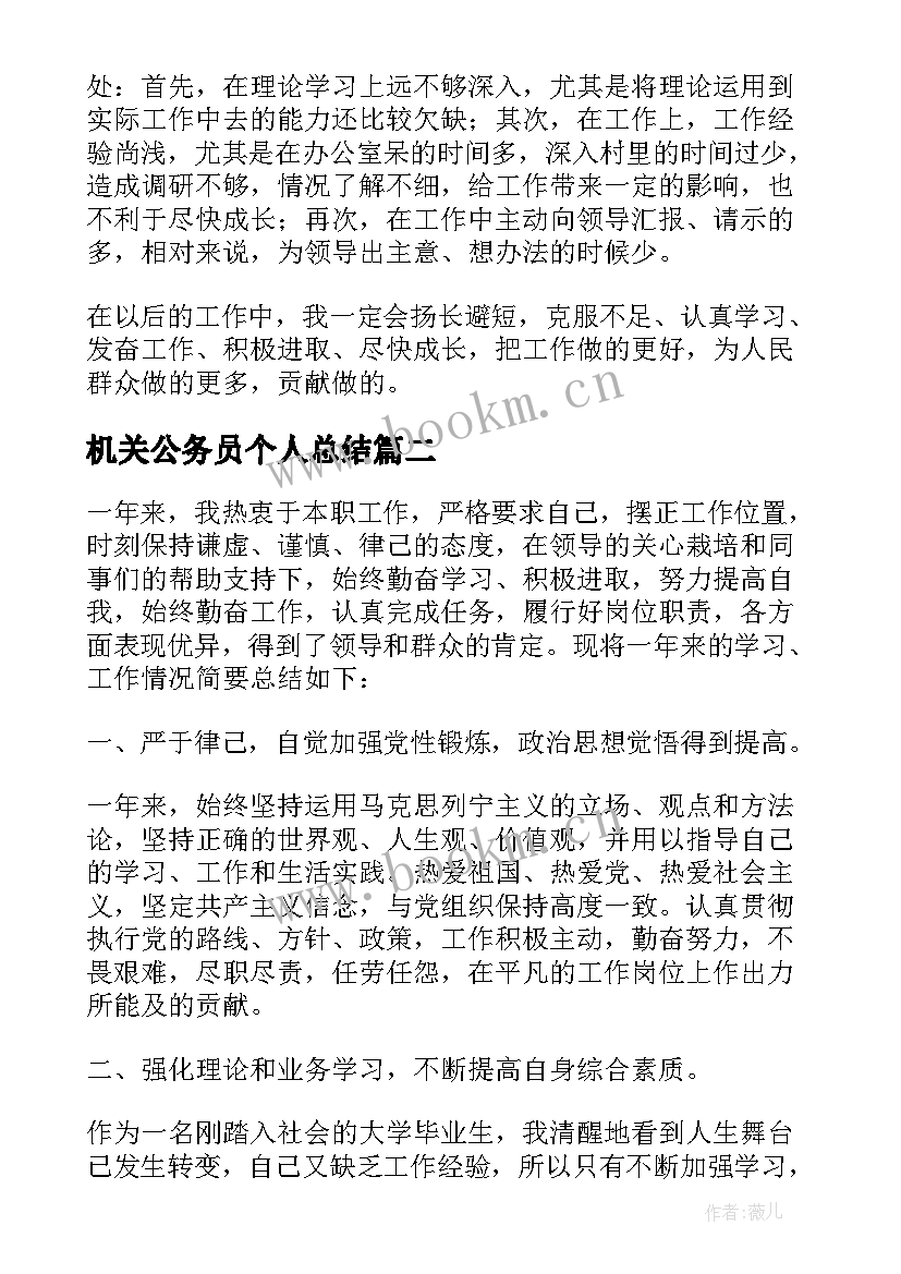 2023年机关公务员个人总结(模板5篇)