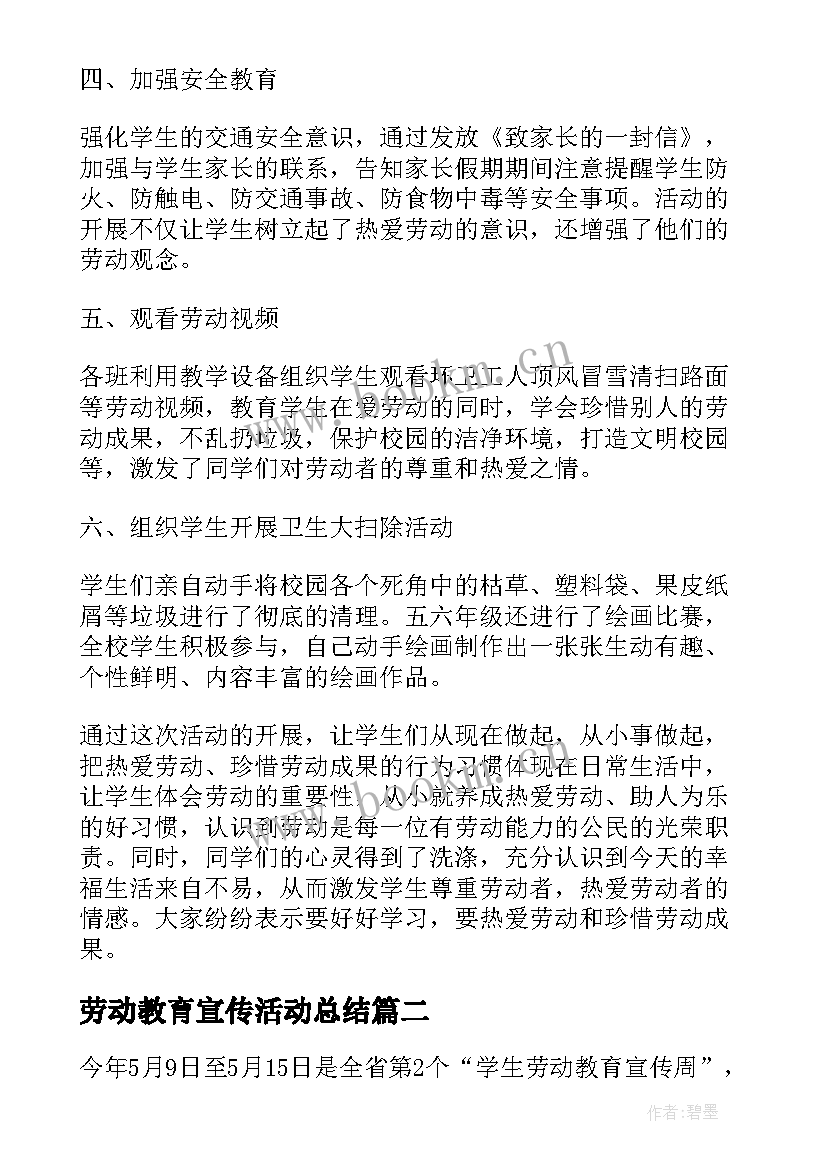 最新劳动教育宣传活动总结 开展劳动教育宣传周活动总结(实用5篇)