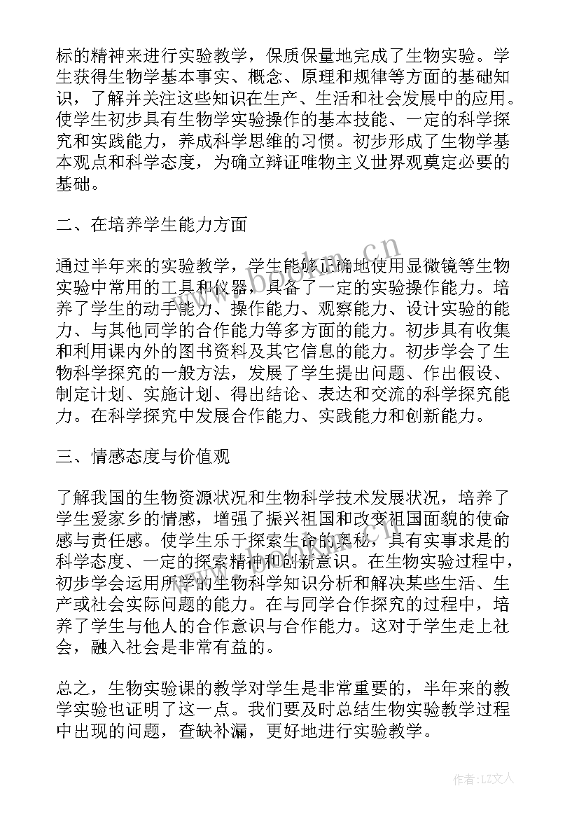 2023年生物教师年度总结(优质7篇)