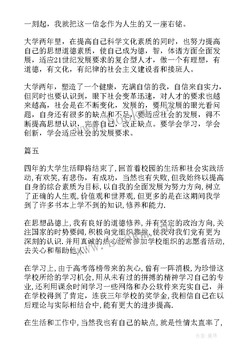 最新服务意识自评 学年自我鉴定自我鉴定(模板10篇)