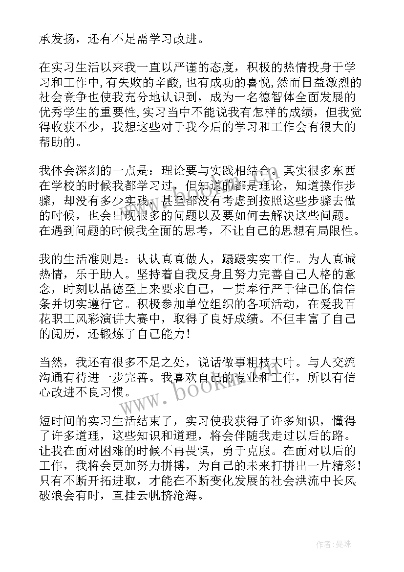 最新服务意识自评 学年自我鉴定自我鉴定(模板10篇)