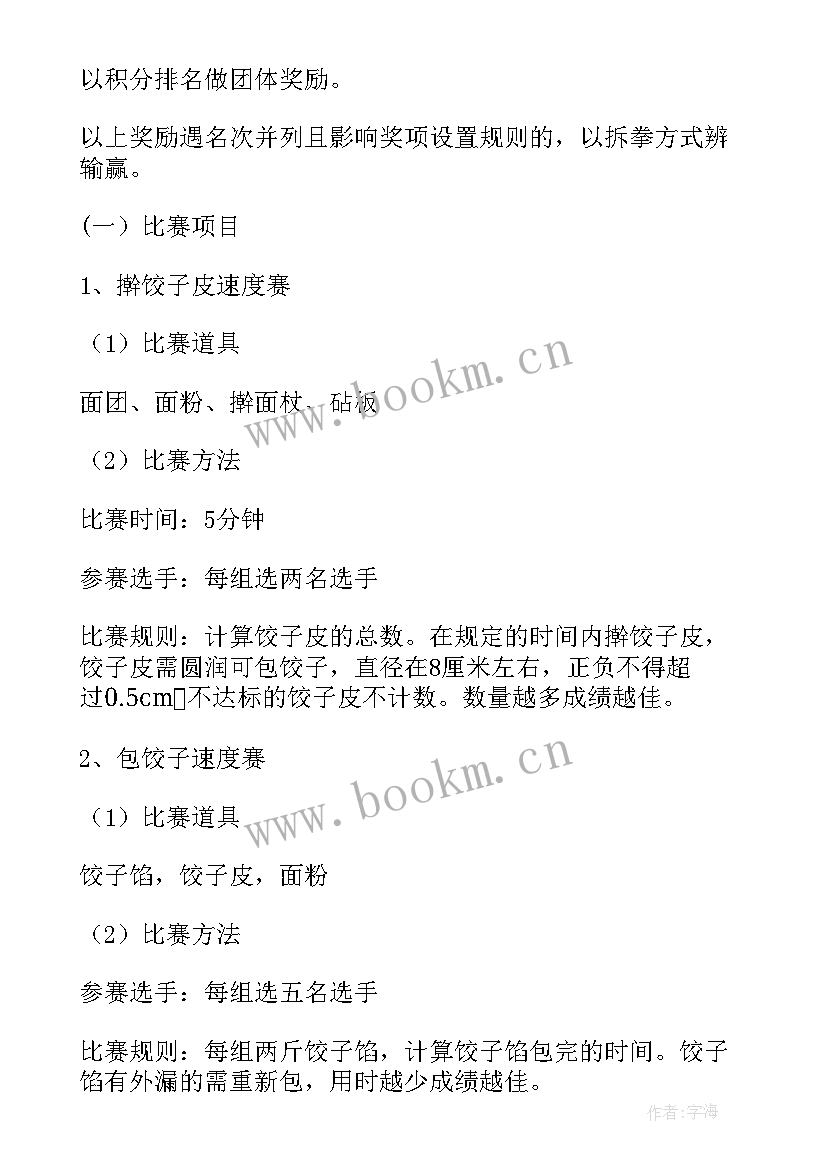 冬至节包饺子活动方案策划 冬至饺子活动方案(实用8篇)