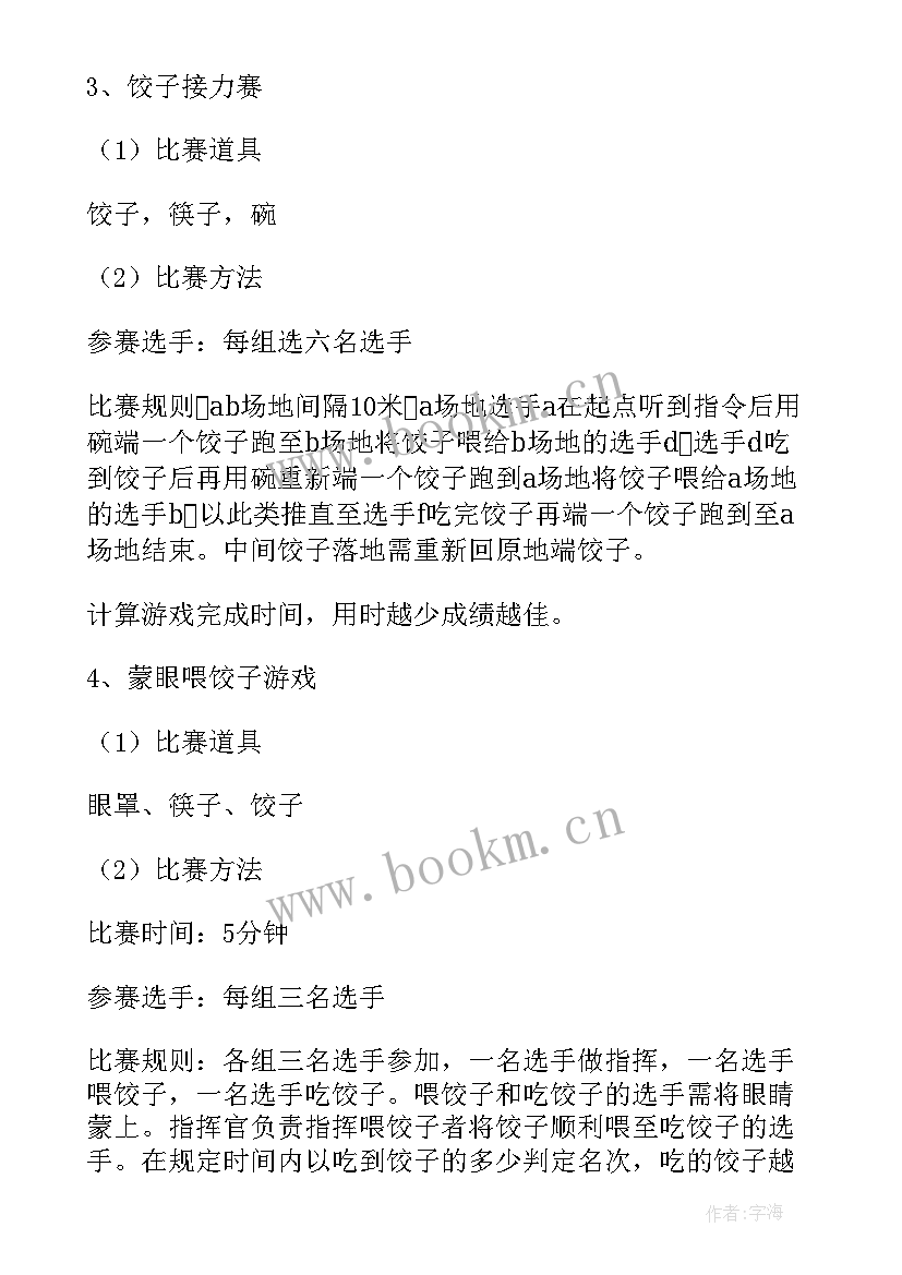 冬至节包饺子活动方案策划 冬至饺子活动方案(实用8篇)