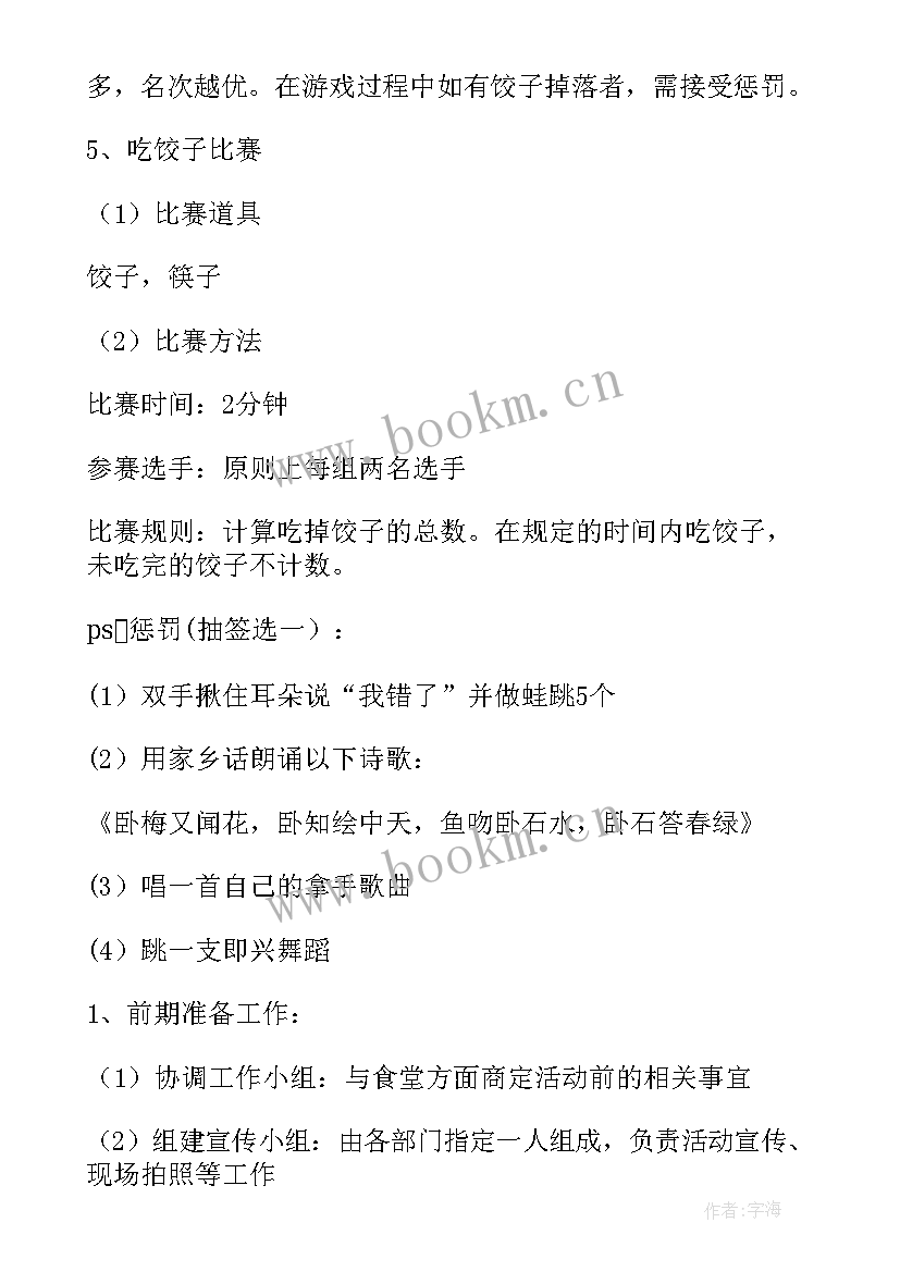 冬至节包饺子活动方案策划 冬至饺子活动方案(实用8篇)