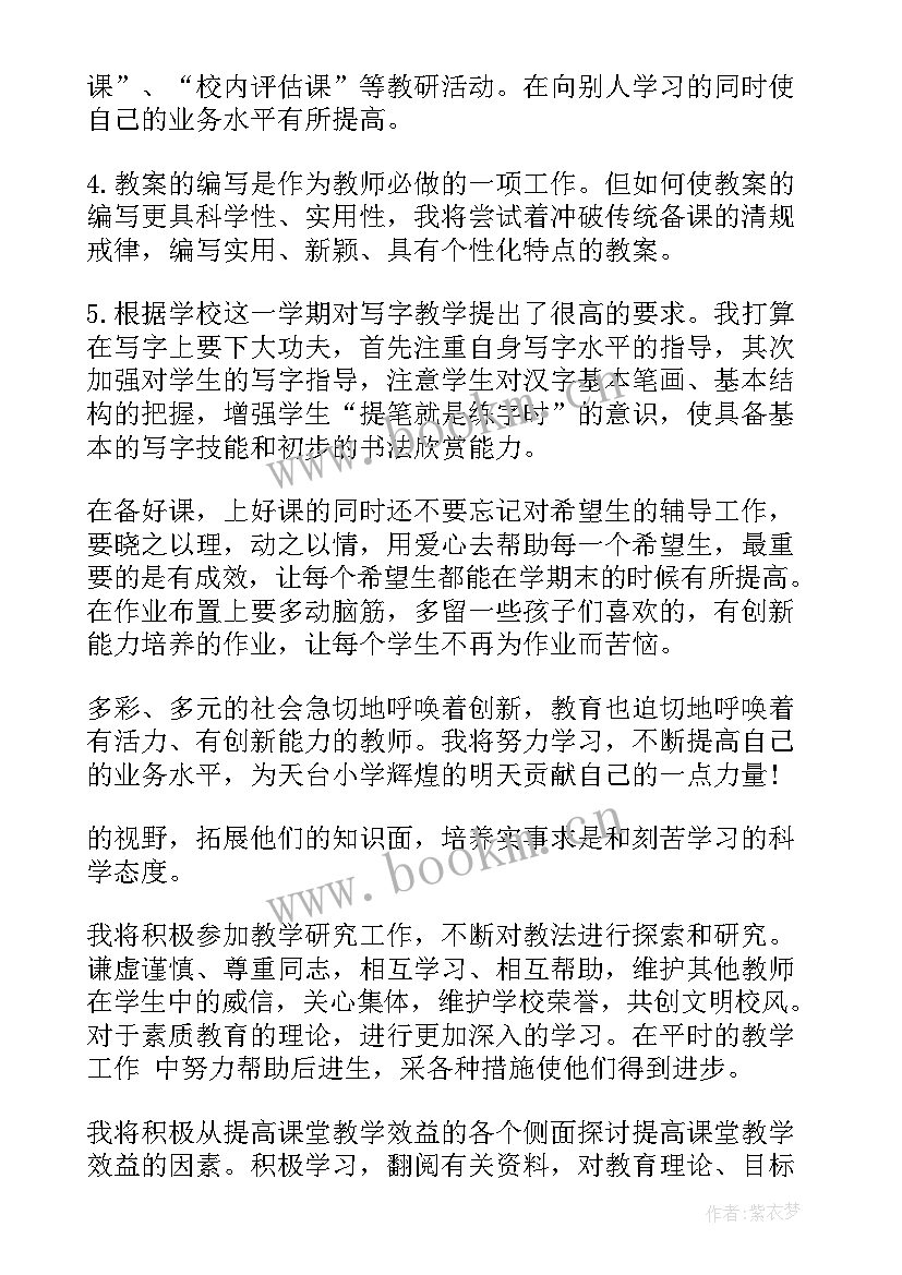 最新学期教学工作计划要点 学期教学工作计划(精选10篇)