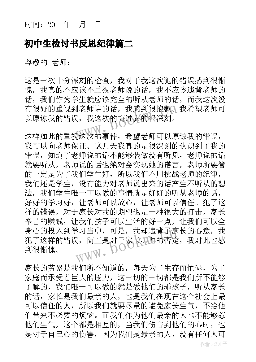 2023年初中生检讨书反思纪律 初中生违纪犯规检讨书(精选5篇)