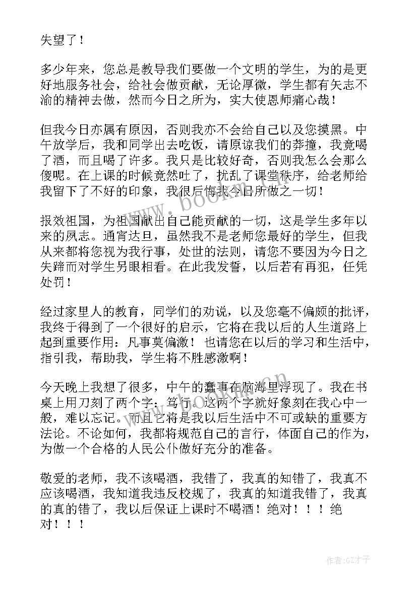 2023年初中生检讨书反思纪律 初中生违纪犯规检讨书(精选5篇)