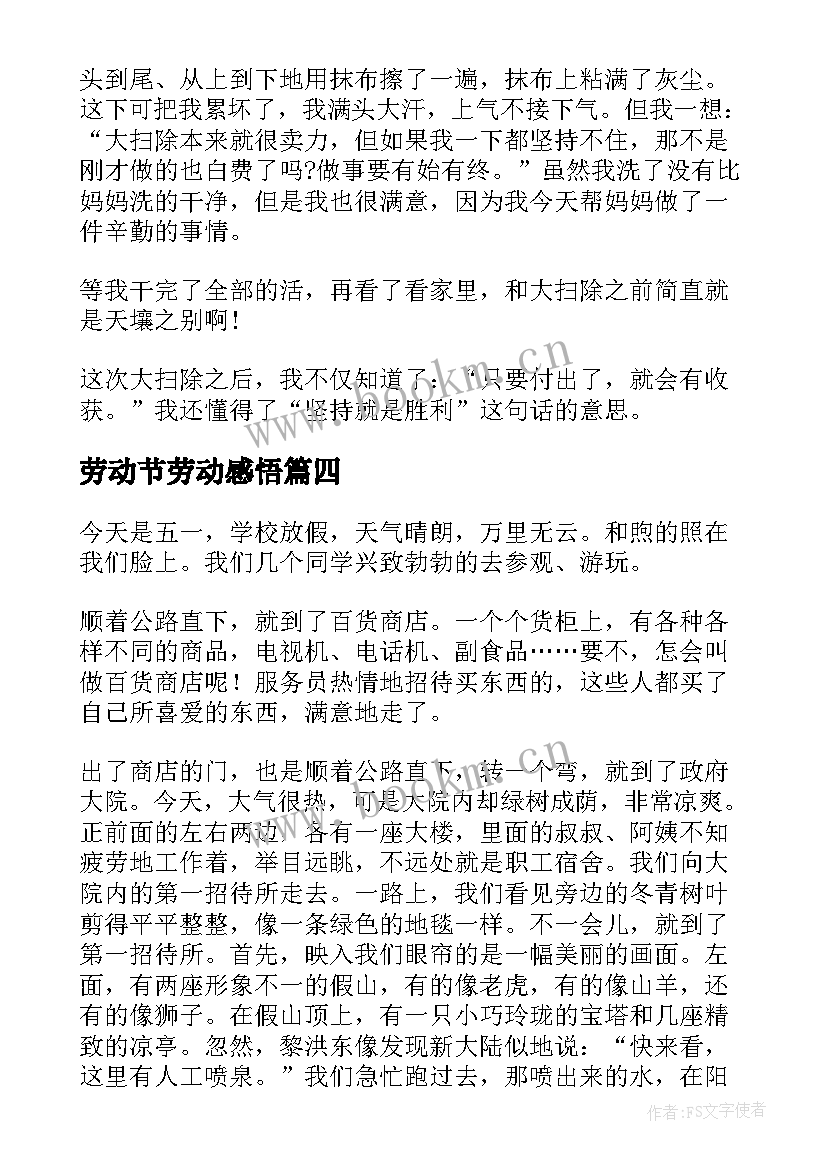 劳动节劳动感悟 劳动节个人感悟(优质7篇)