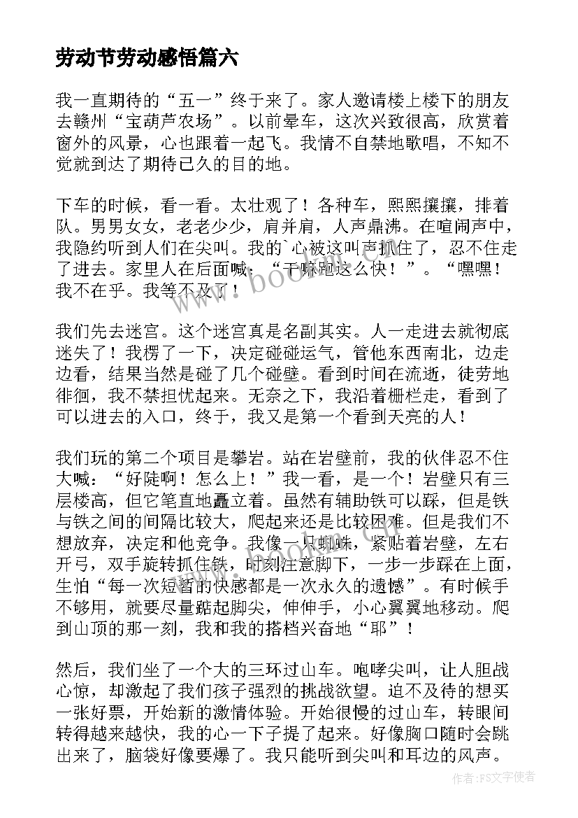 劳动节劳动感悟 劳动节个人感悟(优质7篇)