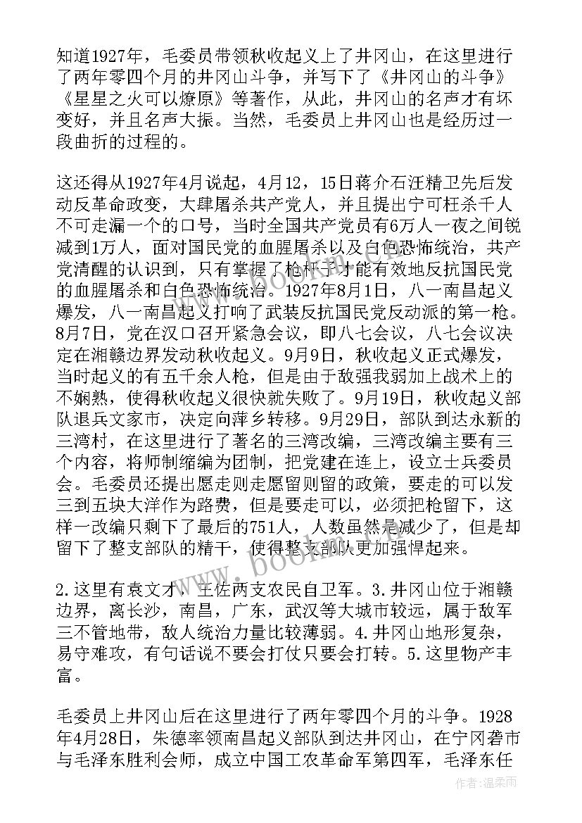 2023年江西井冈山导游词讲解 江西井冈山导游词介绍(大全5篇)