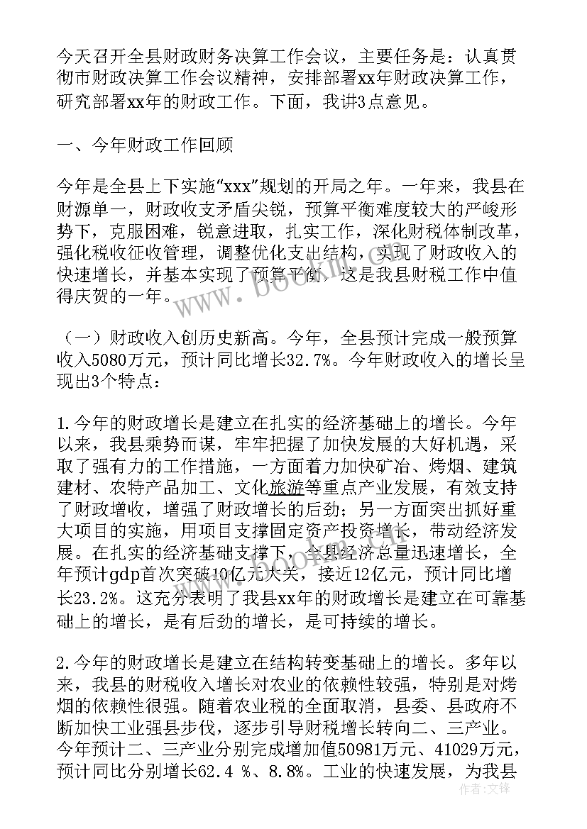 最新财务总结官员年终决算(大全5篇)