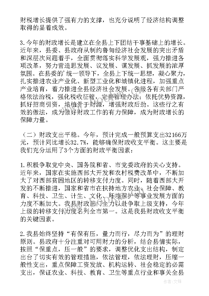 最新财务总结官员年终决算(大全5篇)