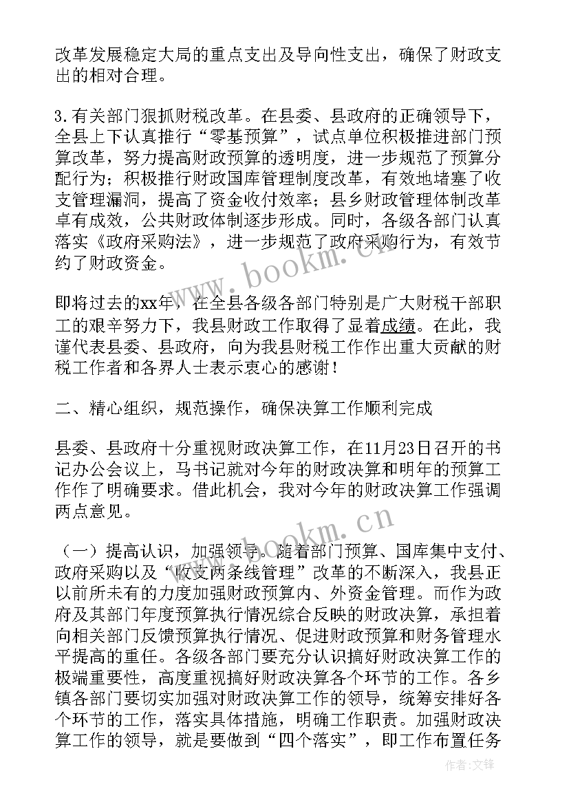 最新财务总结官员年终决算(大全5篇)