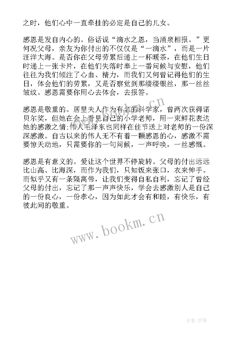 最新感恩公司演讲稿分钟 感恩三分钟演讲稿(汇总5篇)