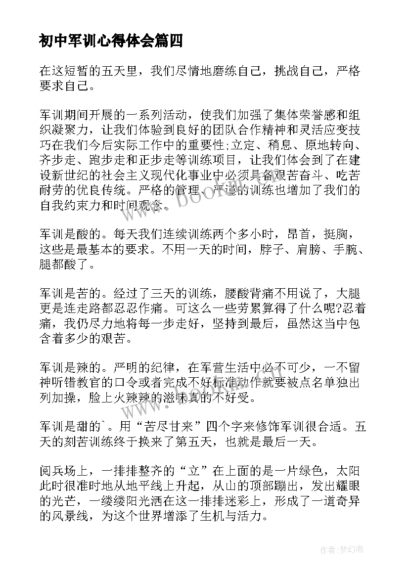 2023年初中军训心得体会(精选9篇)