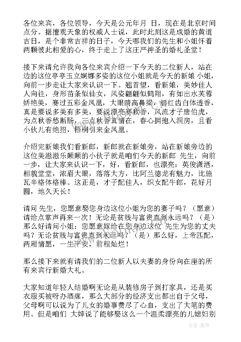 最新搞笑婚礼主持词完整版视频(汇总6篇)