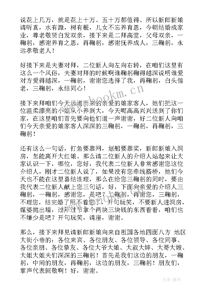 最新搞笑婚礼主持词完整版视频(汇总6篇)